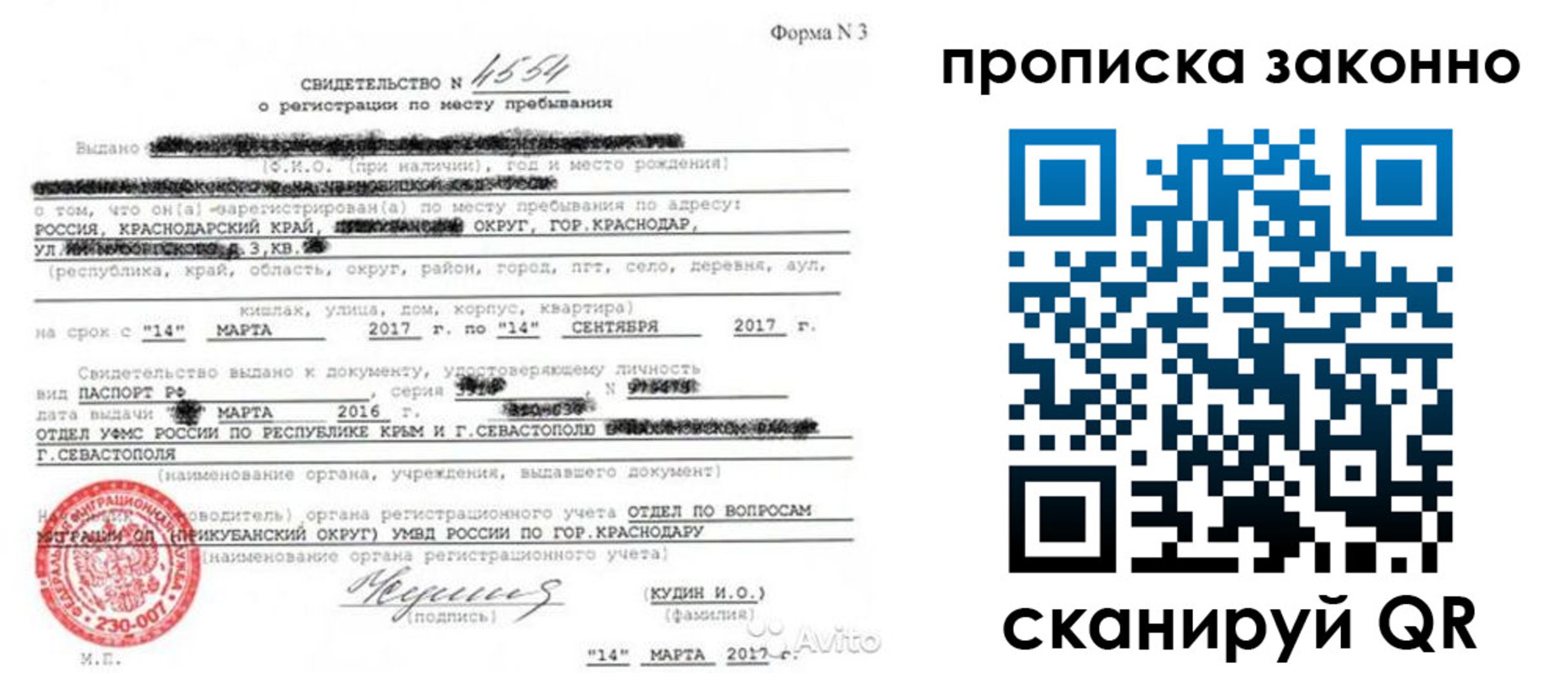 прописка для работы в Благовещенске