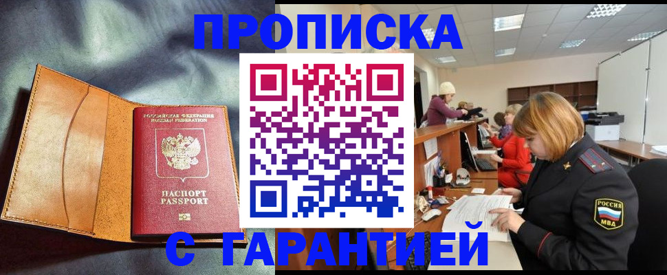 временная регистрация надежно в Благовещенске