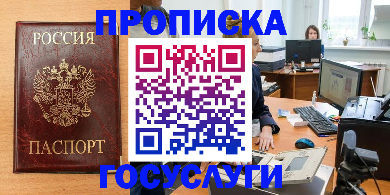 где прописаться в Благовещенске