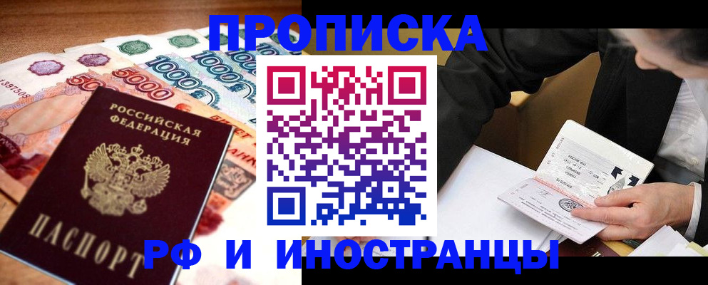 временная регистрация надежно в Благовещенске