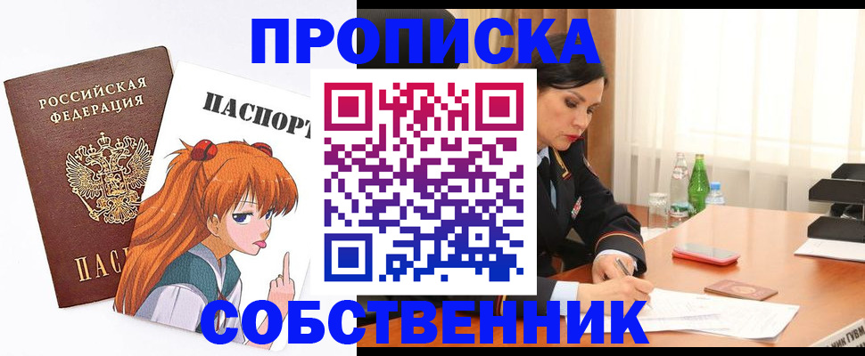временная регистрация адрес в Благовещенске