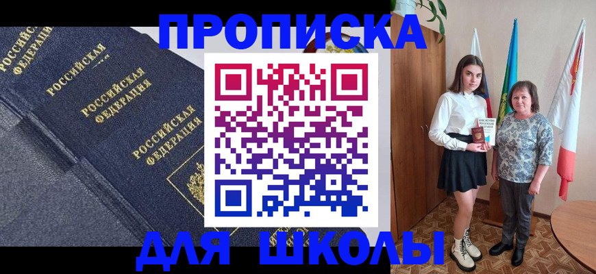 временная регистрация в квартире в Благовещенске