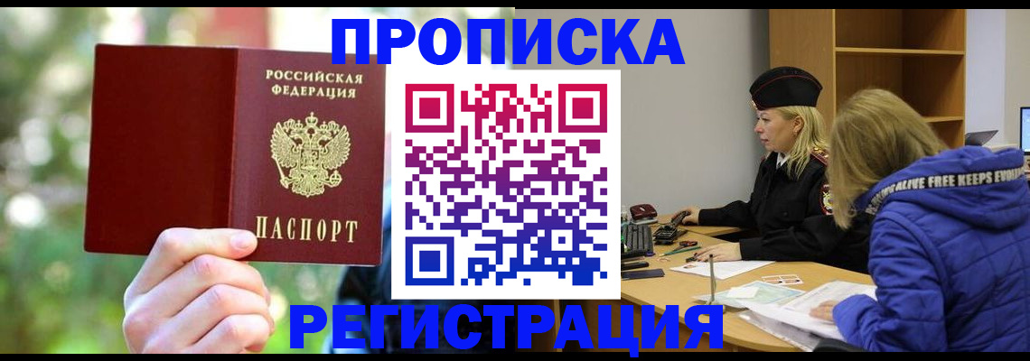 временная регистрация 2025 в Благовещенске