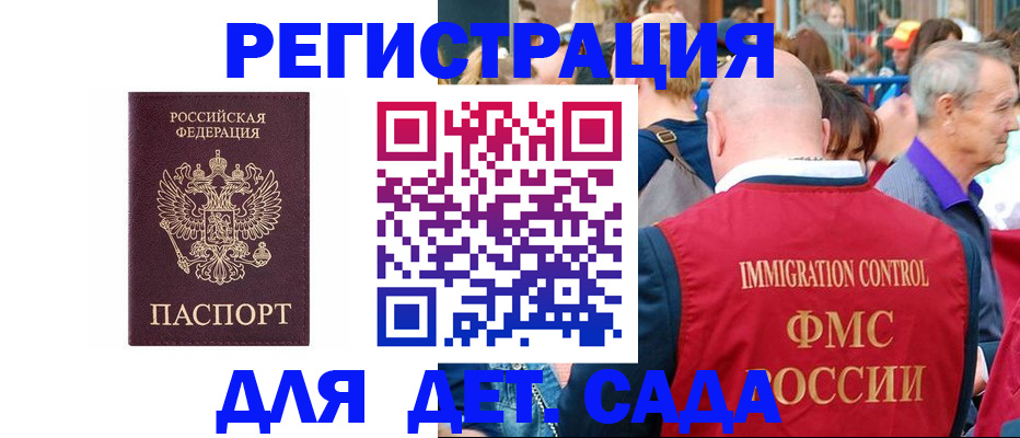 прописка в Благовещенске