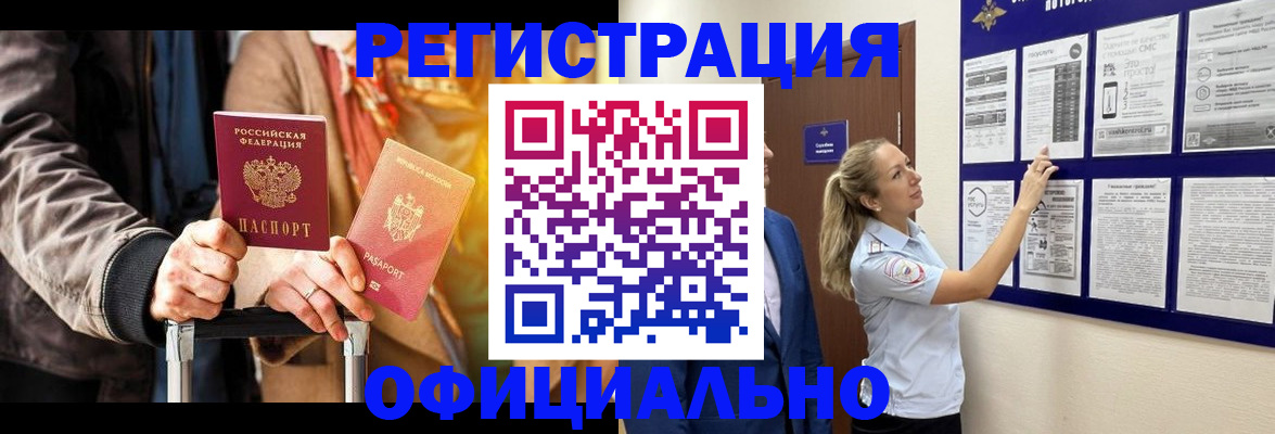 прописка для школы в Благовещенске